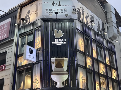 Modern Toilet: Jeste li spremni na „sranje“ od restorana?