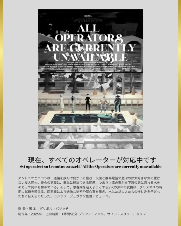 Trijumf Barićevih ‘Operatera’ u Japanu, njegova ‘Onceutopia’ najbolji AI film